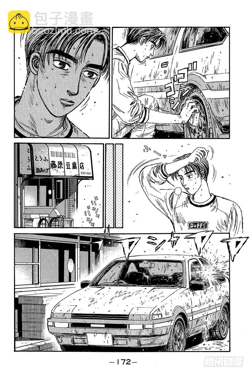 🍣头文字D Vol.85 86出击 在秋名山 第12页