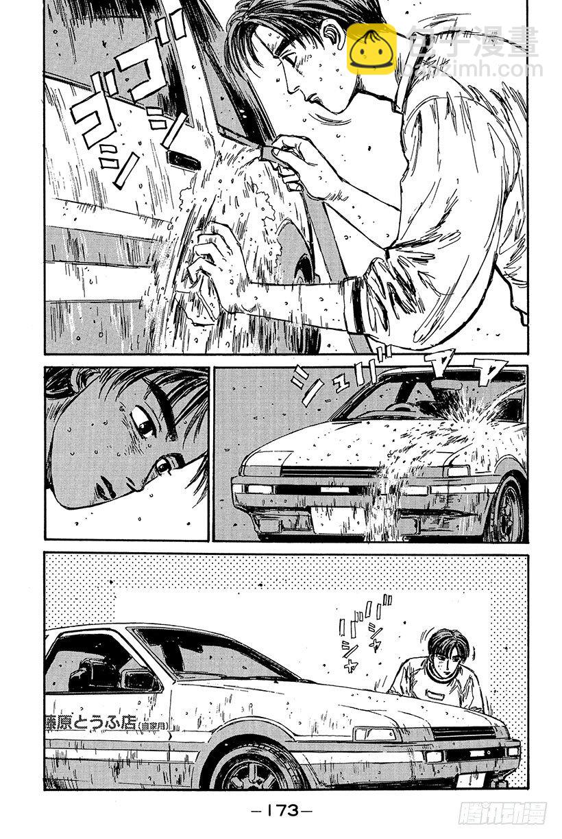🍣头文字D Vol.85 86出击 在秋名山 第13页