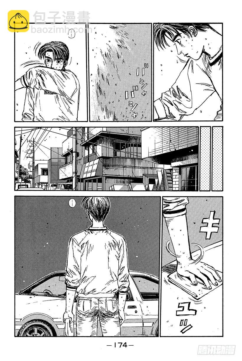 🍣头文字D Vol.85 86出击 在秋名山 第14页
