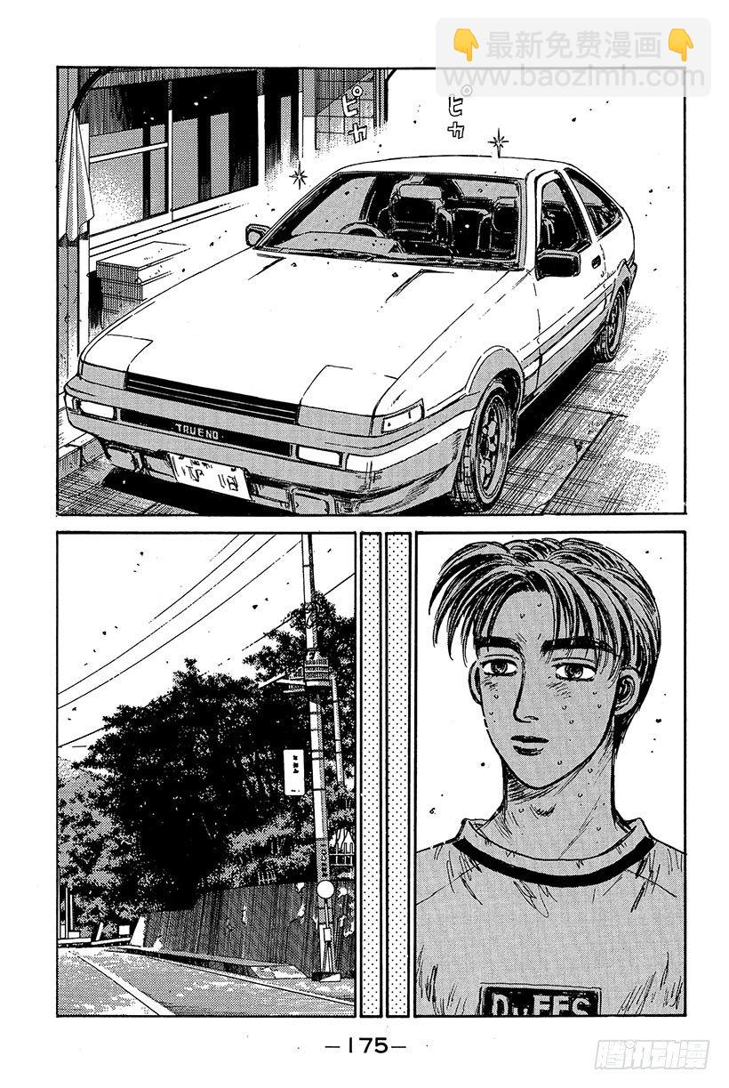 🍣头文字D Vol.85 86出击 在秋名山 第15页
