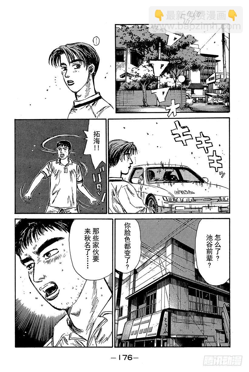🍣头文字D Vol.85 86出击 在秋名山 第16页