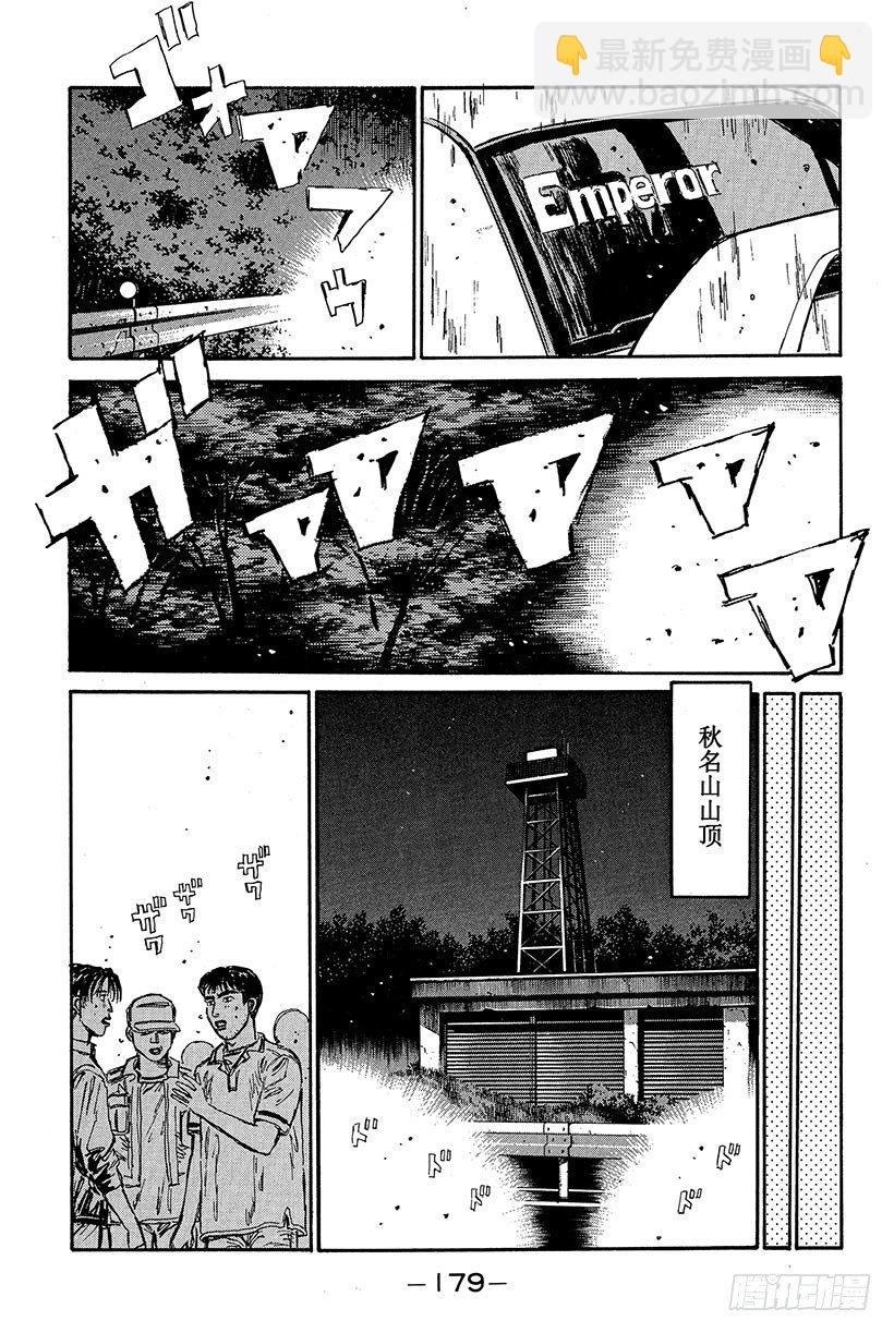 🍣头文字D Vol.85 86出击 在秋名山 第19页