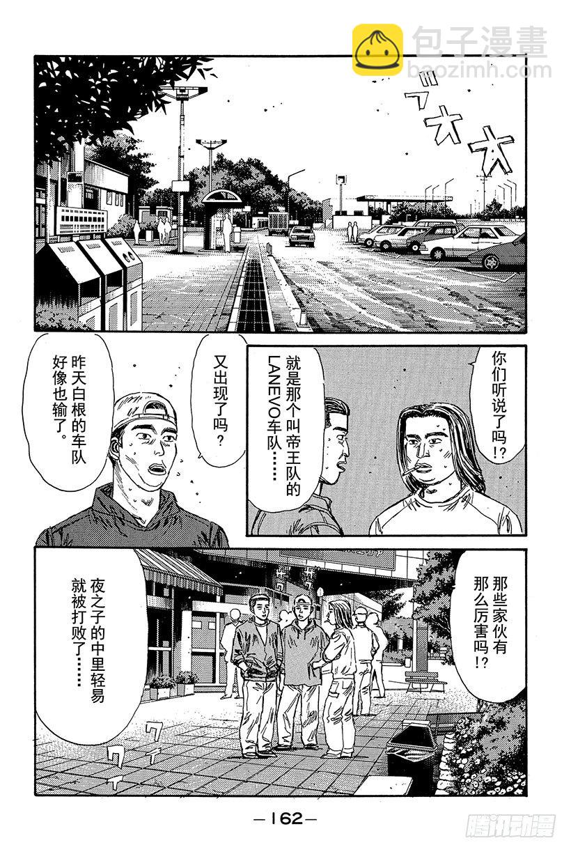 🍣头文字D Vol.85 86出击 在秋名山 第2页
