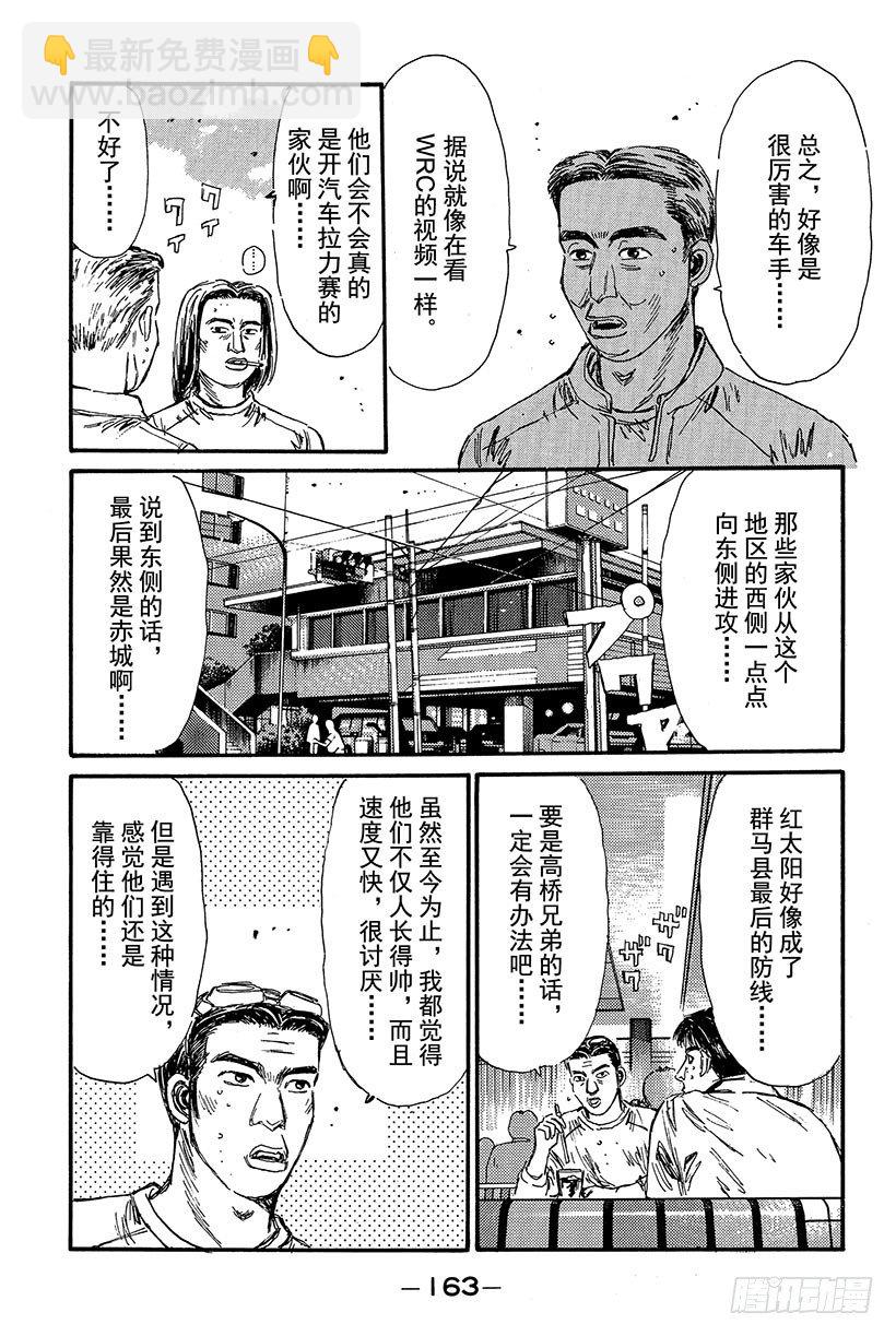 🍣头文字D Vol.85 86出击 在秋名山 第3页