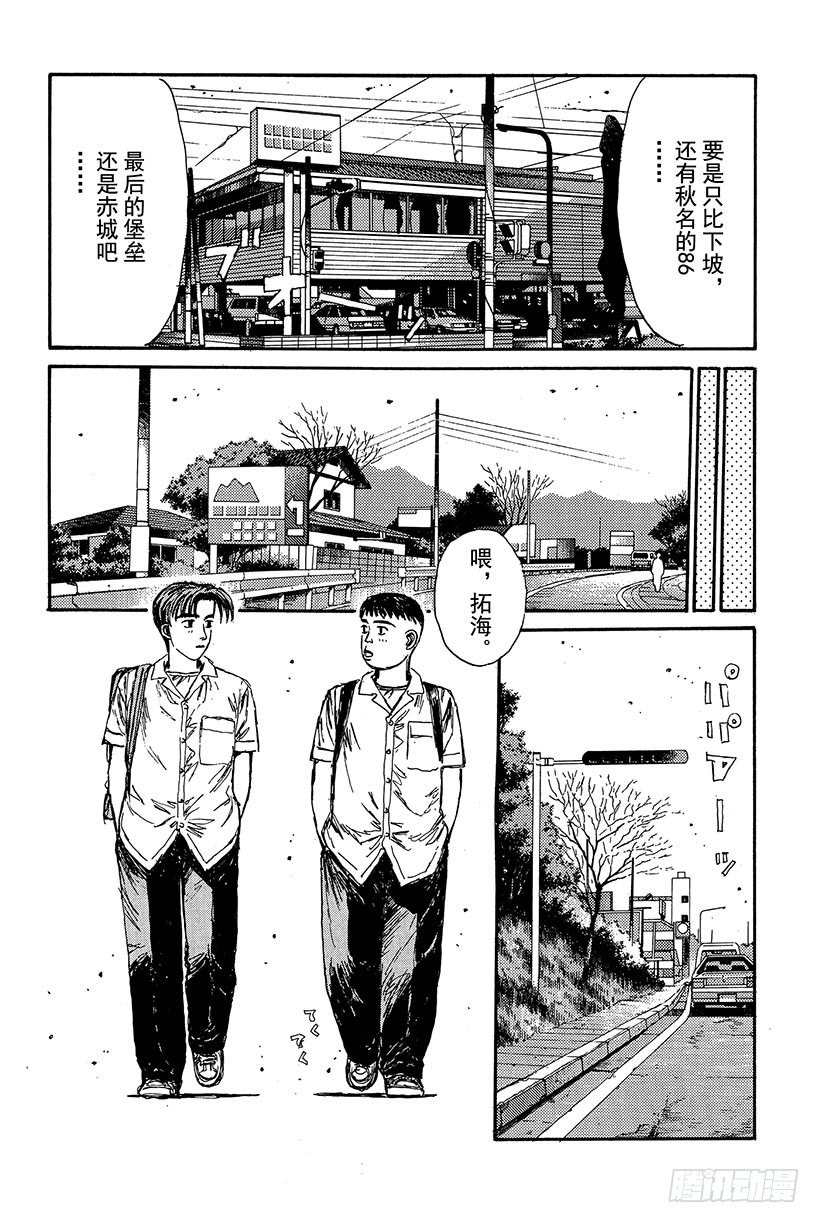 🍣头文字D Vol.85 86出击 在秋名山 第4页