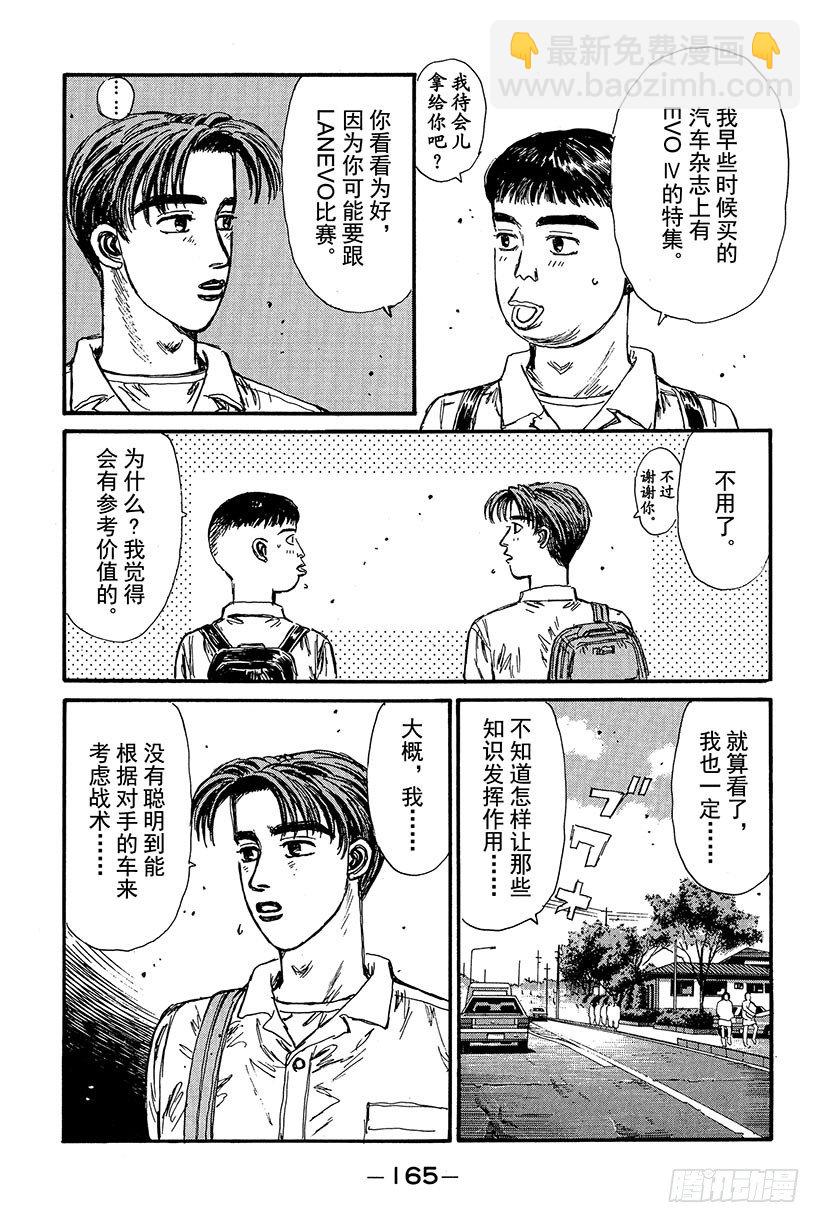🍣头文字D Vol.85 86出击 在秋名山 第5页