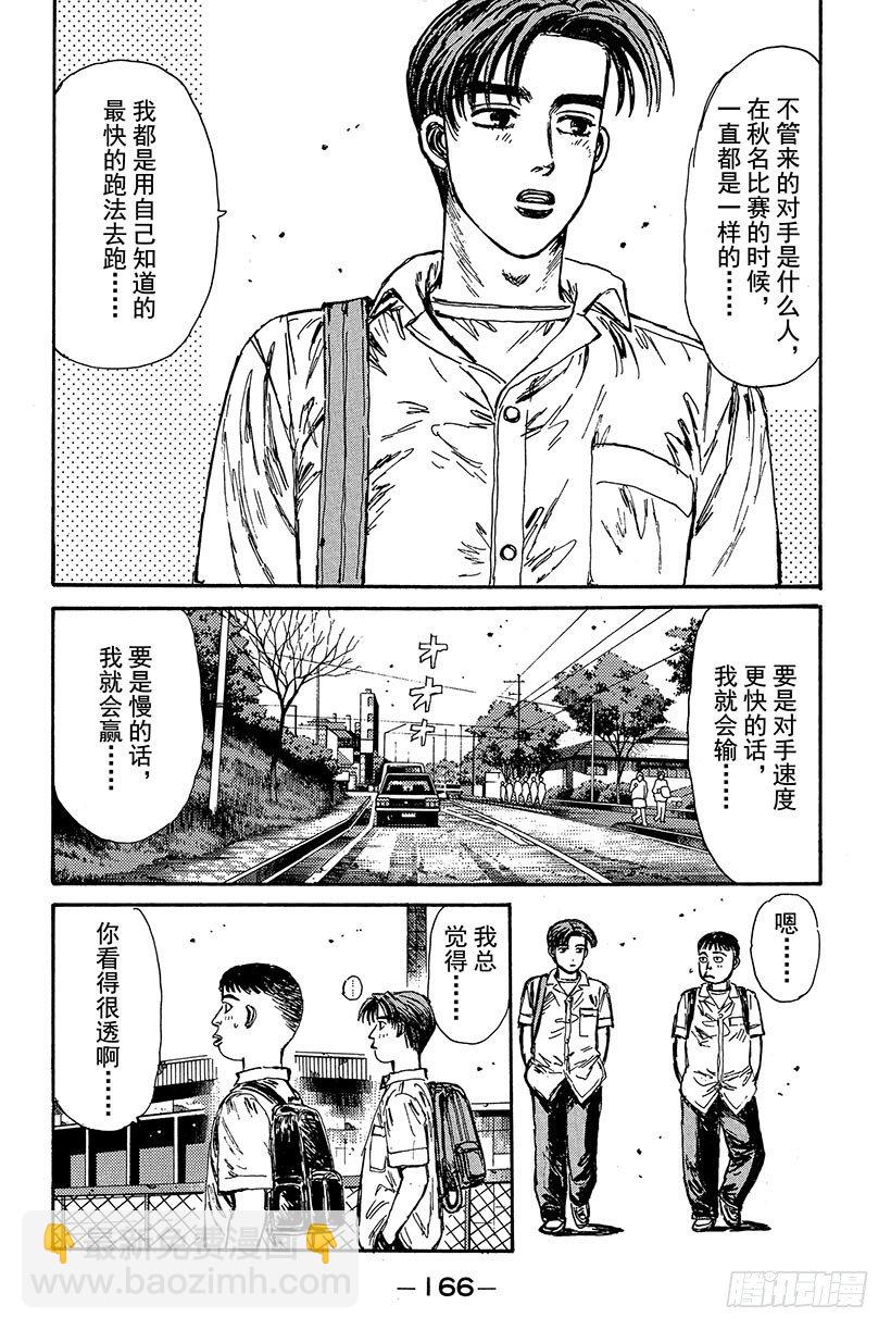 🍣头文字D Vol.85 86出击 在秋名山 第6页