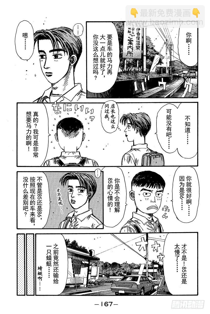 🍣头文字D Vol.85 86出击 在秋名山 第7页