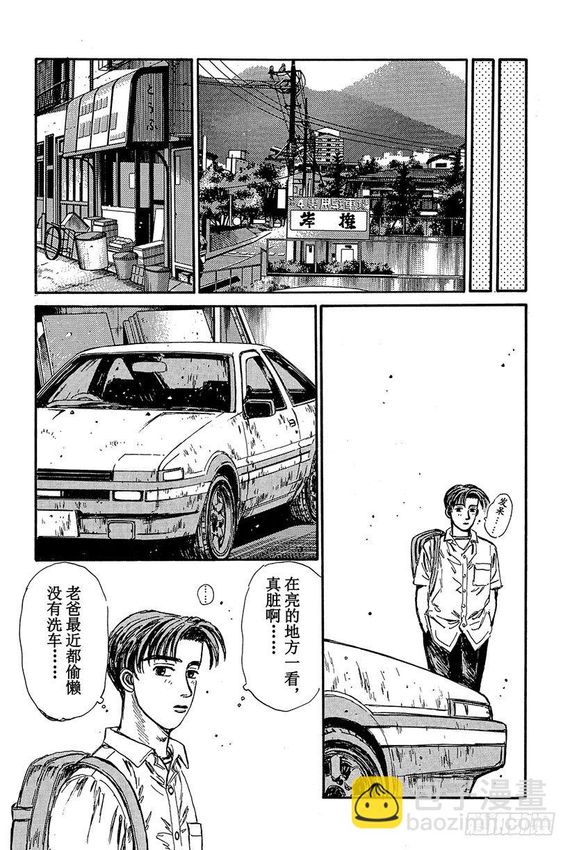 🍣头文字D Vol.85 86出击 在秋名山 第8页