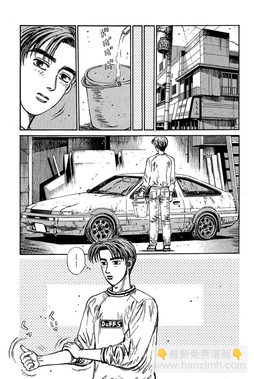 🍣头文字D Vol.85 86出击 在秋名山 第9页
