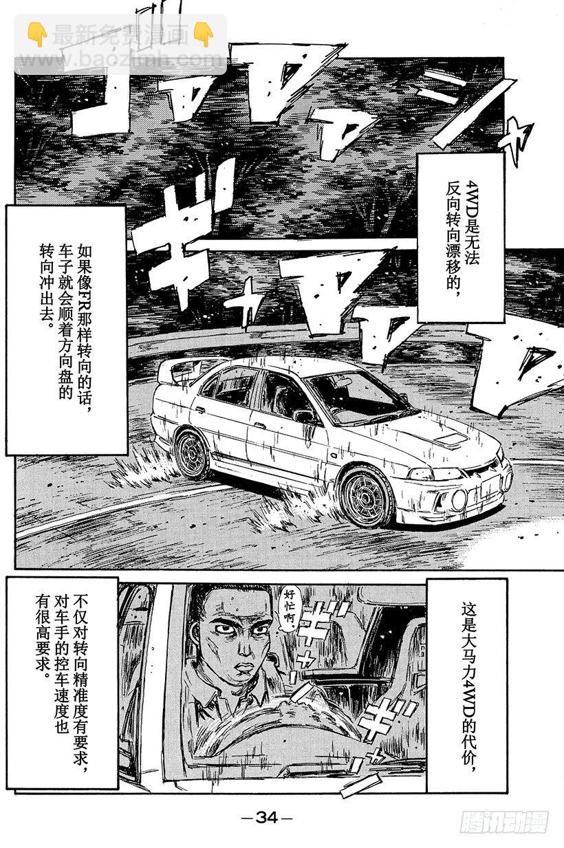 🍣头文字D Vol.89 钢臂清次，电光转向 第10页