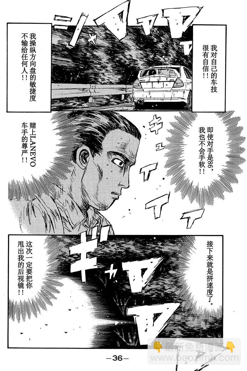 🍣头文字D Vol.89 钢臂清次，电光转向 第12页