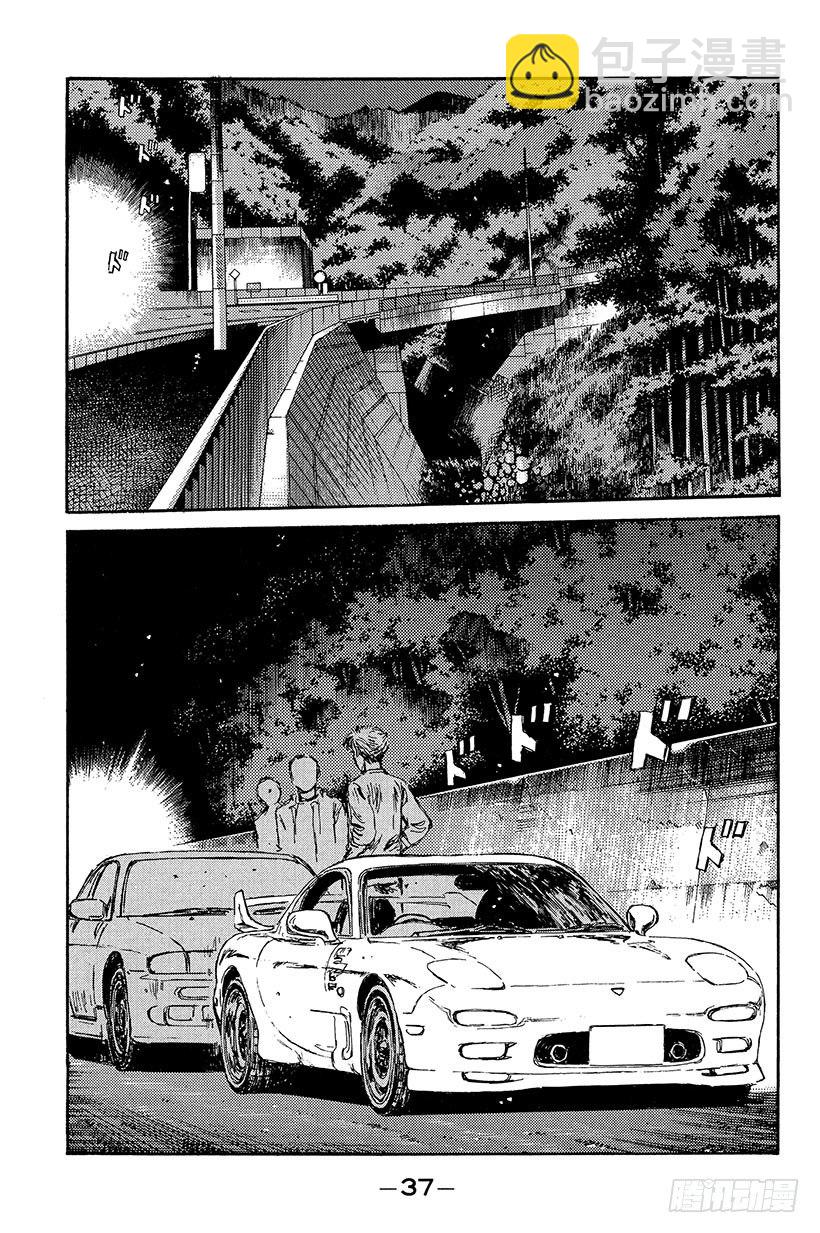 🍣头文字D Vol.89 钢臂清次，电光转向 第13页