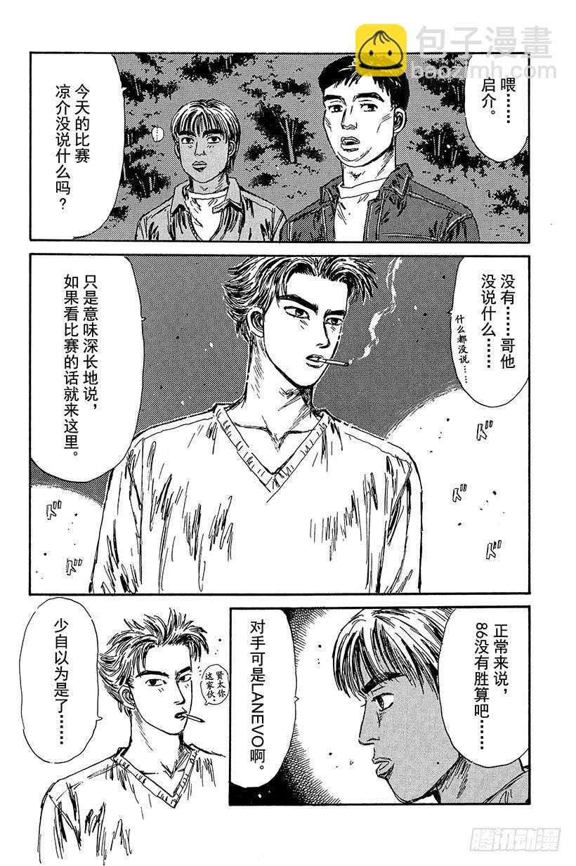 🍣头文字D Vol.89 钢臂清次，电光转向 第14页