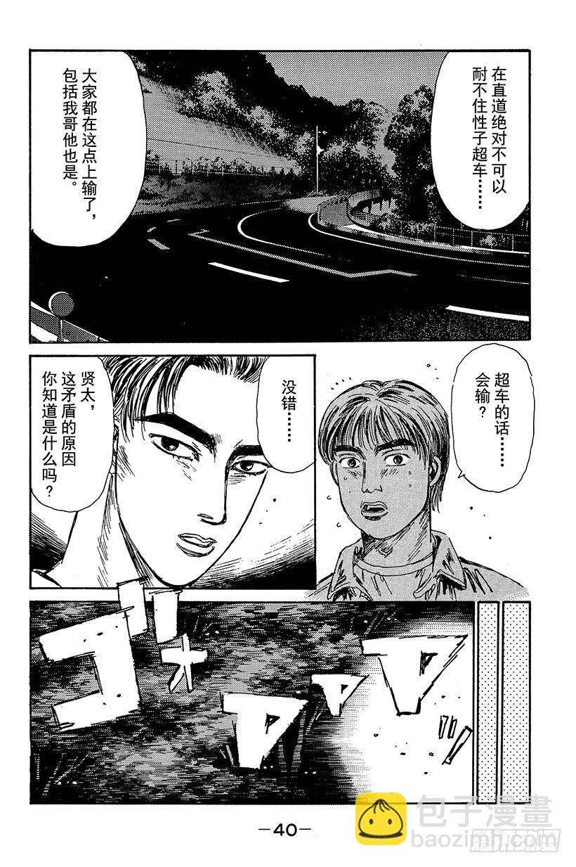 🍣头文字D Vol.89 钢臂清次，电光转向 第16页
