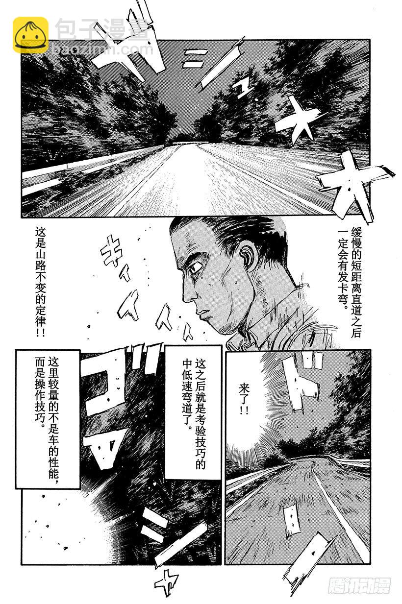 🍣头文字D Vol.89 钢臂清次，电光转向 第18页