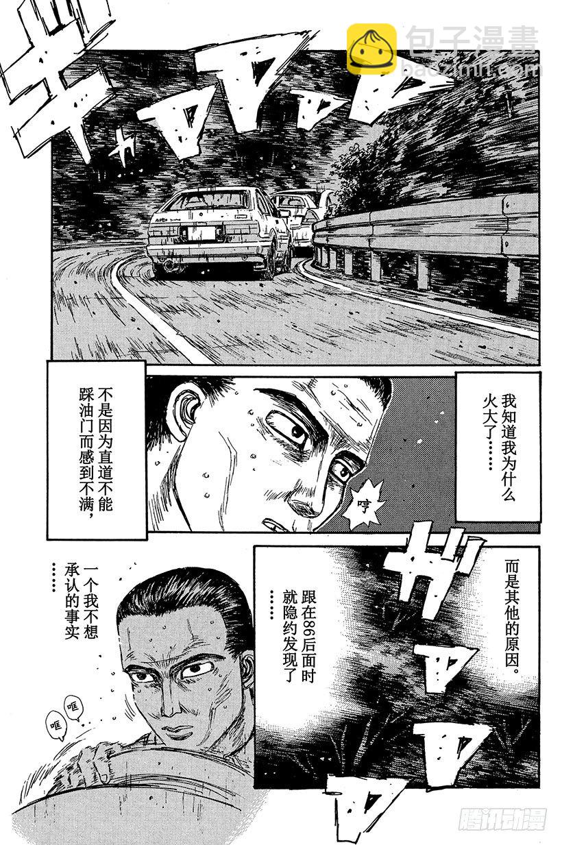 🍣头文字D Vol.89 钢臂清次，电光转向 第3页