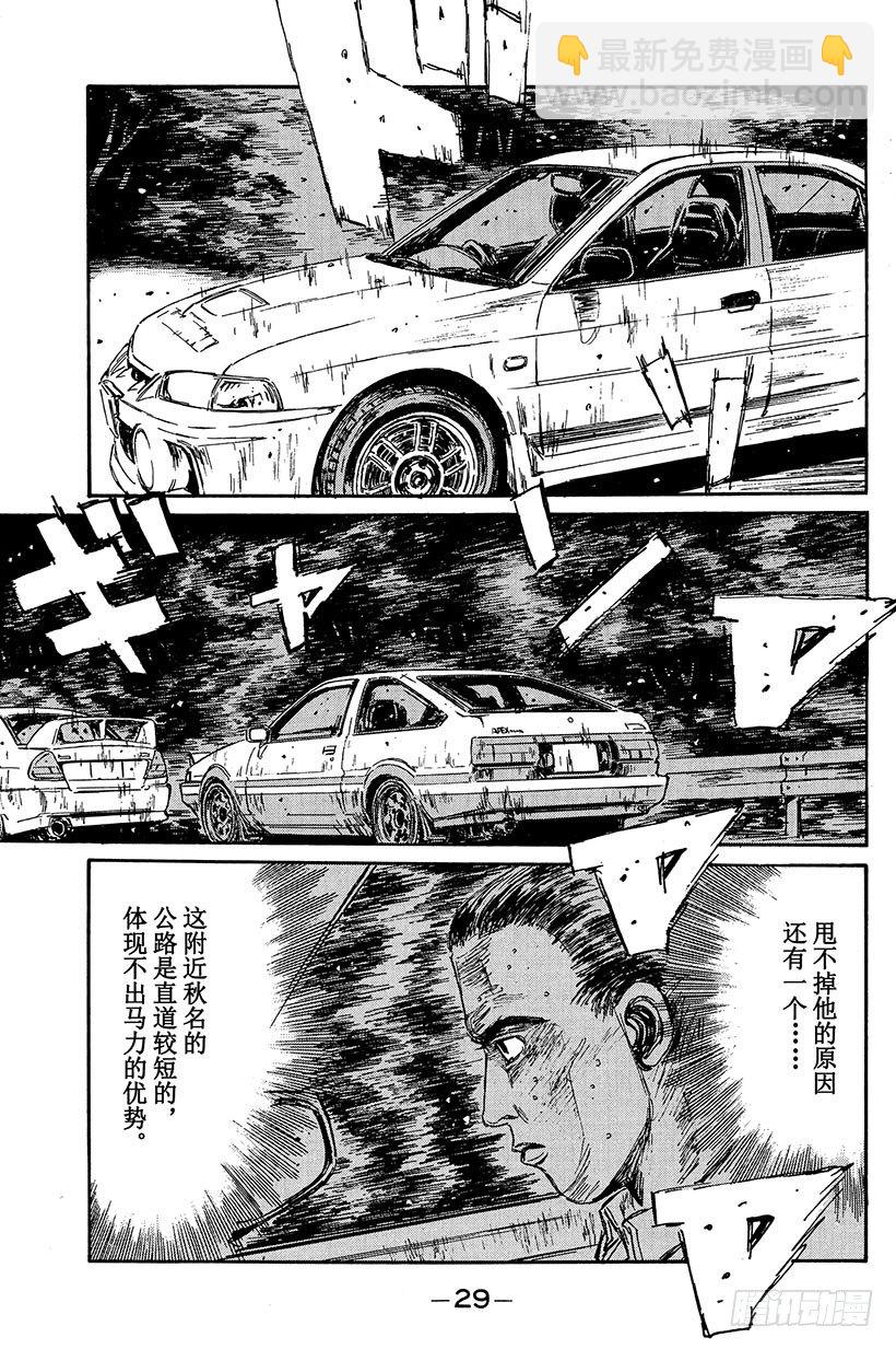 🍣头文字D Vol.89 钢臂清次，电光转向 第5页