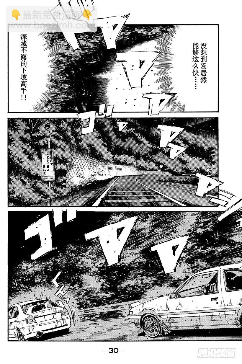 🍣头文字D Vol.89 钢臂清次，电光转向 第6页