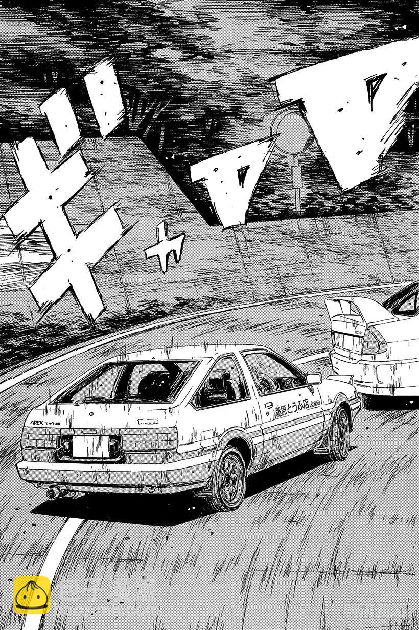 🍣头文字D Vol.89 钢臂清次，电光转向 第9页