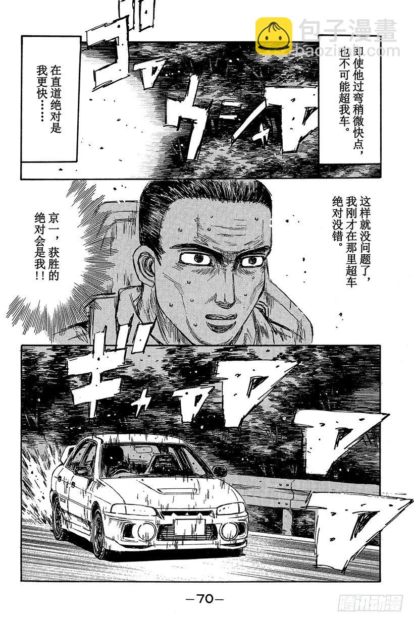 🍣头文字D Vol.91 必杀水沟下陷法2！ 第10页