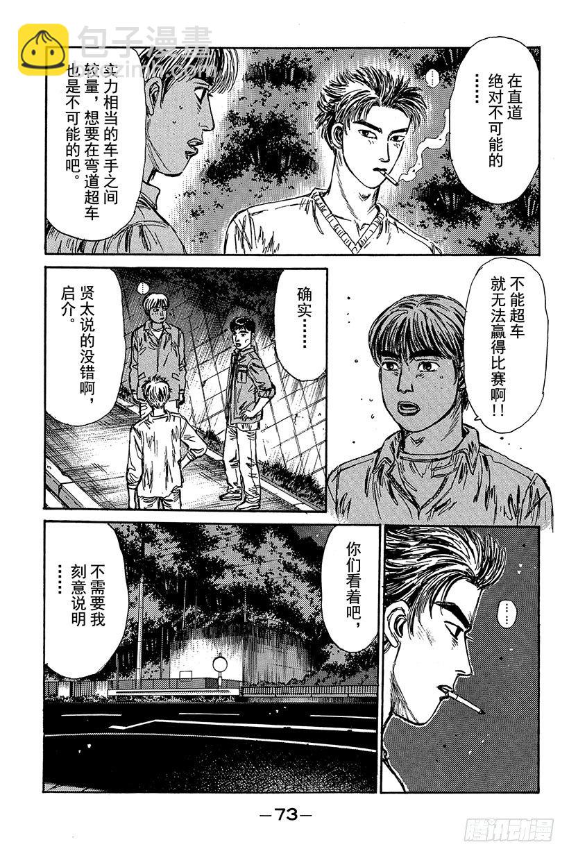 🍣头文字D Vol.91 必杀水沟下陷法2！ 第13页
