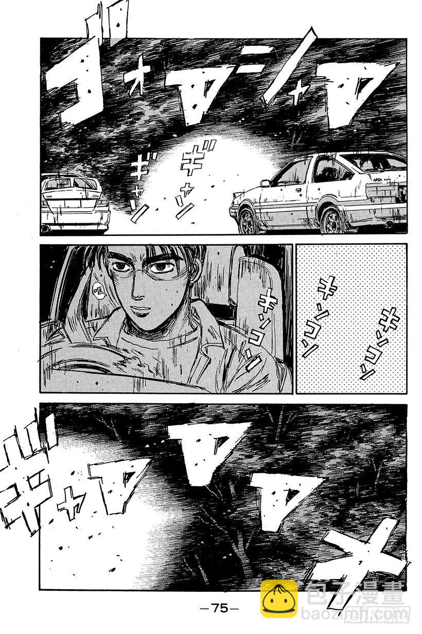 🍣头文字D Vol.91 必杀水沟下陷法2！ 第15页