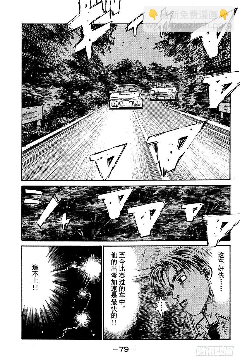🍣头文字D Vol.91 必杀水沟下陷法2！ 第19页