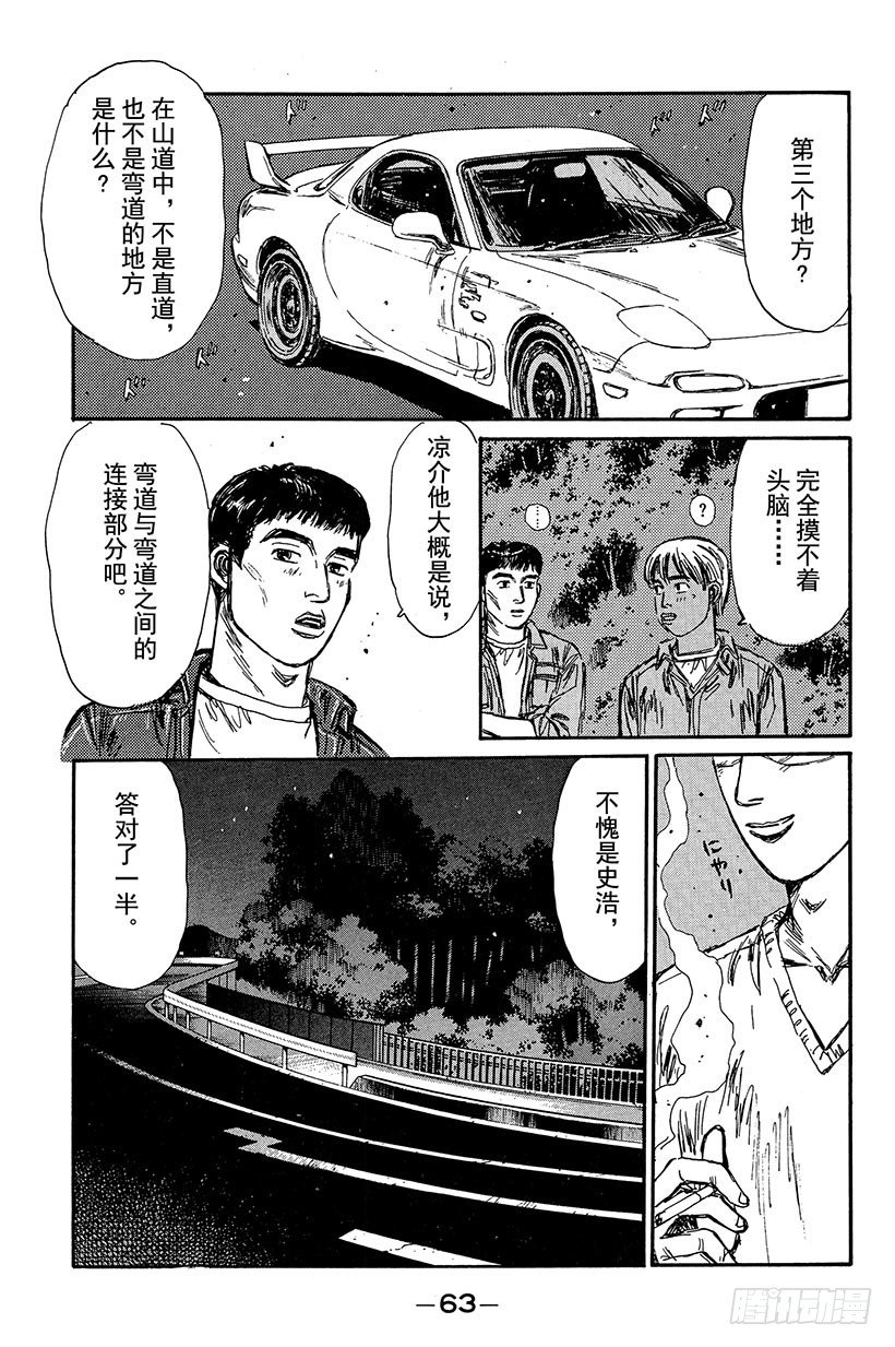 🍣头文字D Vol.91 必杀水沟下陷法2！ 第3页