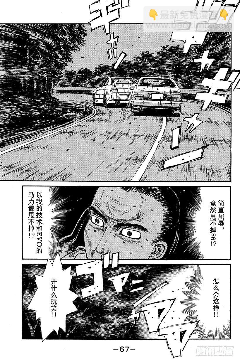 🍣头文字D Vol.91 必杀水沟下陷法2！ 第7页