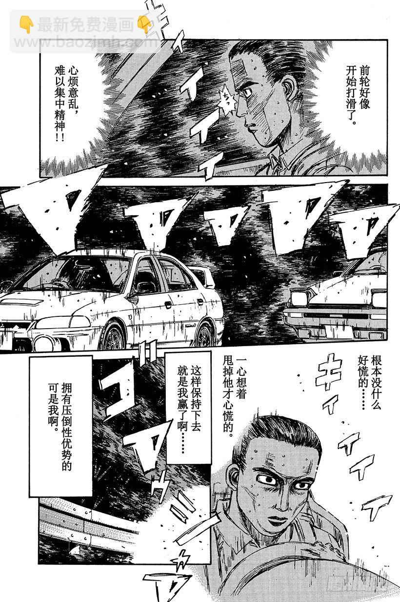 🍣头文字D Vol.91 必杀水沟下陷法2！ 第9页