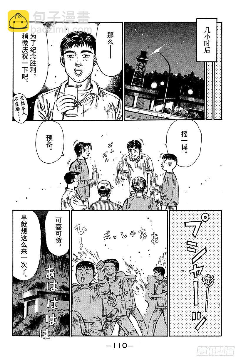 🍣头文字D Vol.93 赤城山决战 第10页