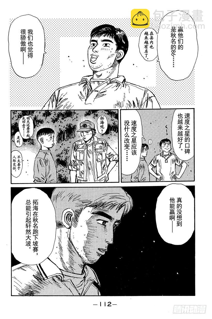 🍣头文字D Vol.93 赤城山决战 第12页