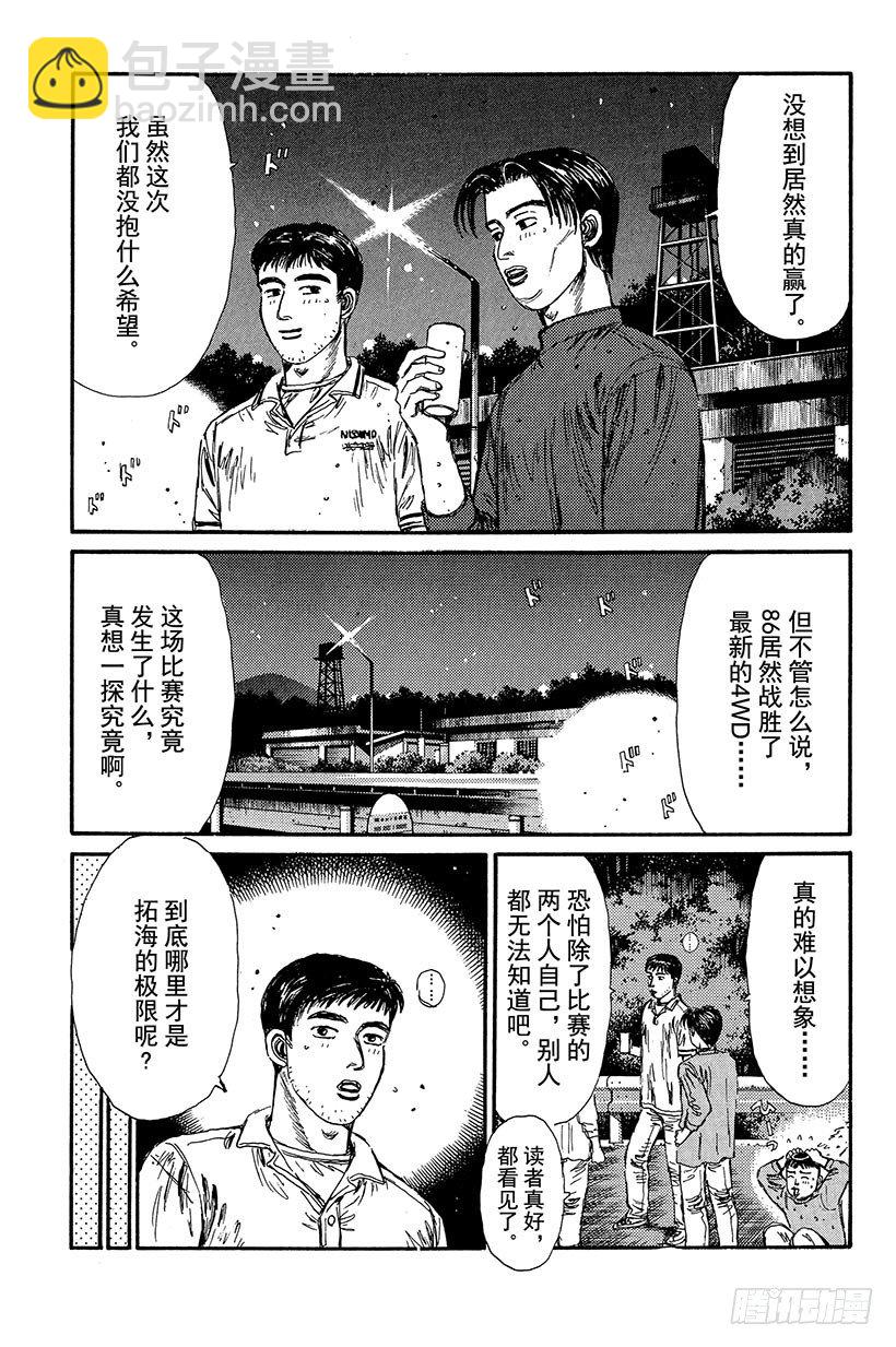 🍣头文字D Vol.93 赤城山决战 第13页