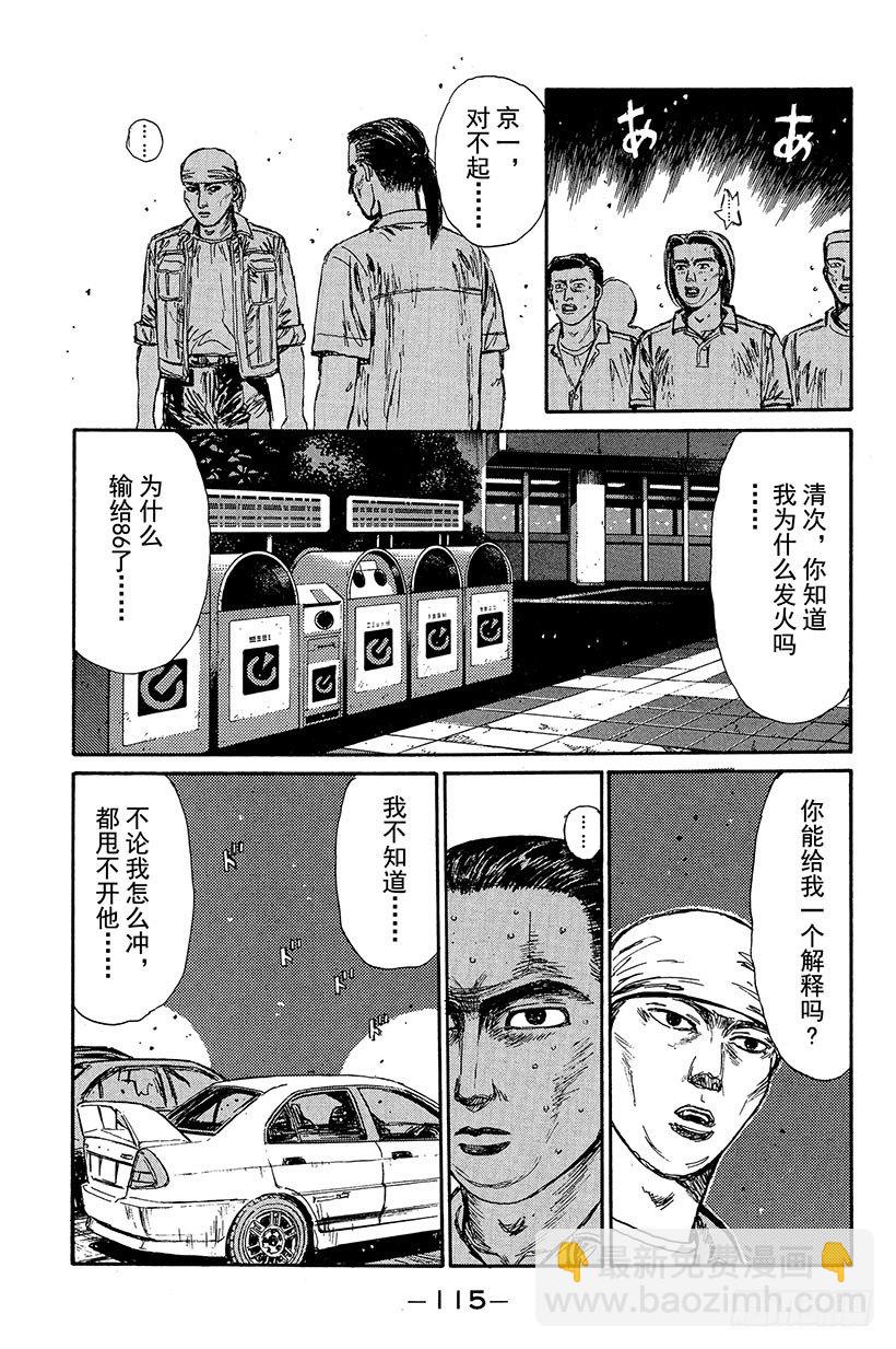 🍣头文字D Vol.93 赤城山决战 第15页