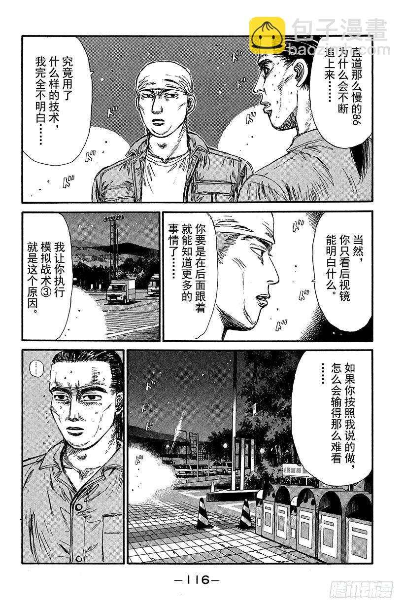 🍣头文字D Vol.93 赤城山决战 第16页