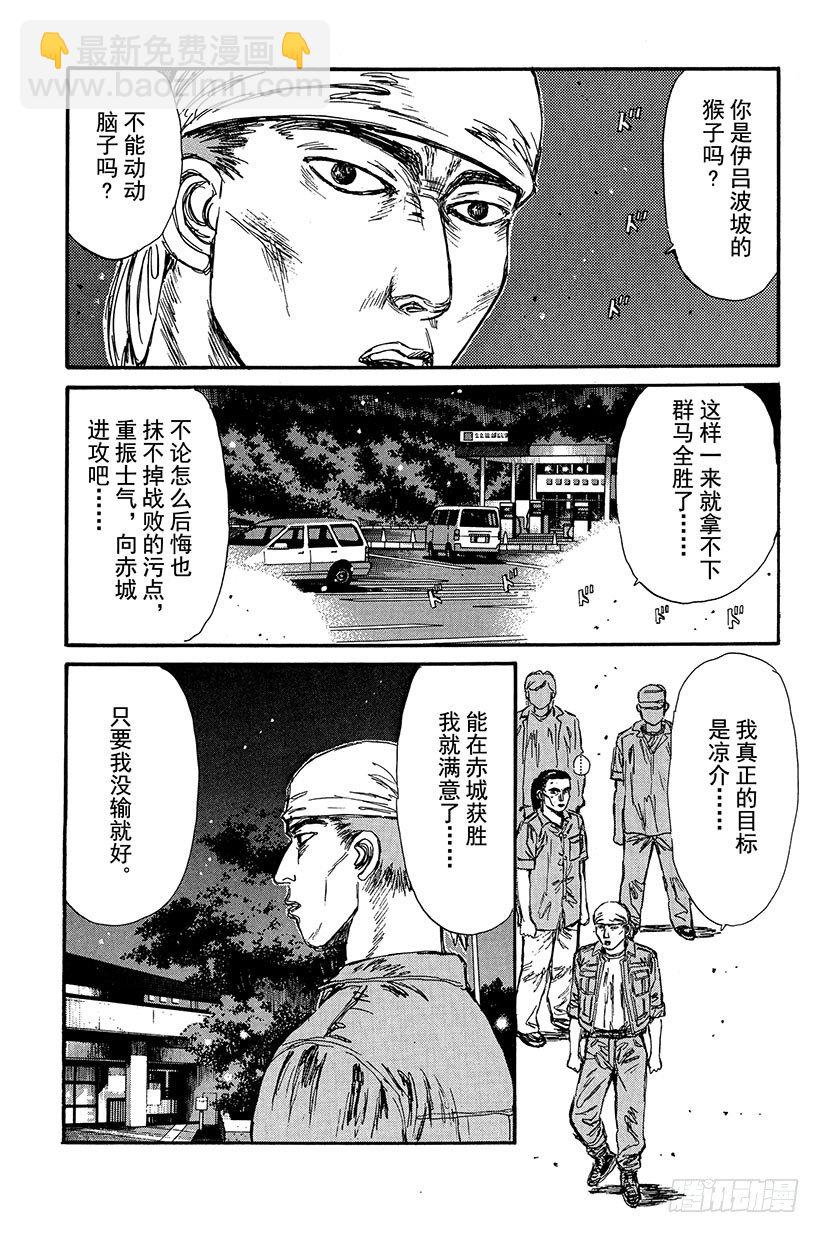 🍣头文字D Vol.93 赤城山决战 第17页