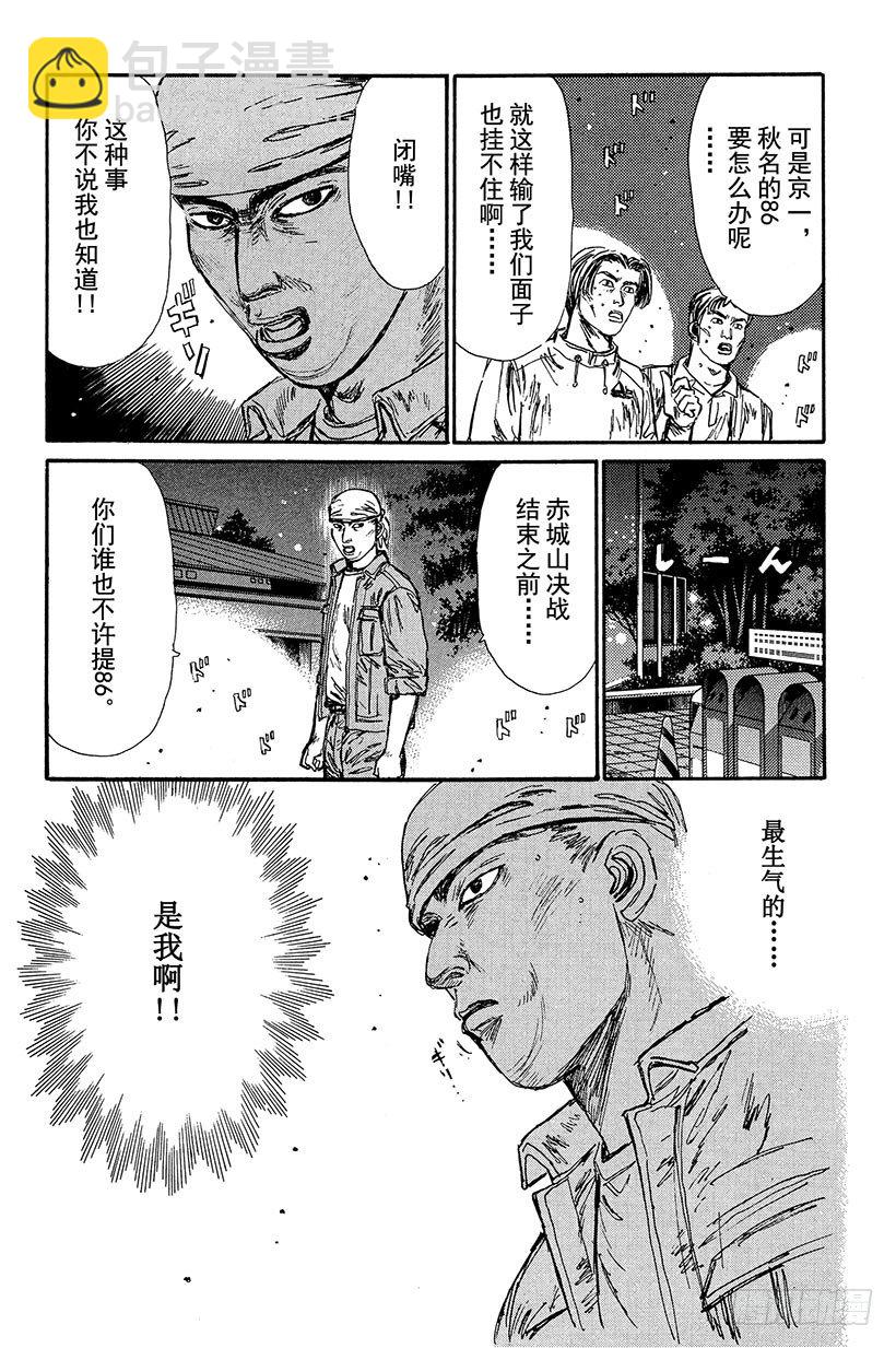 🍣头文字D Vol.93 赤城山决战 第18页