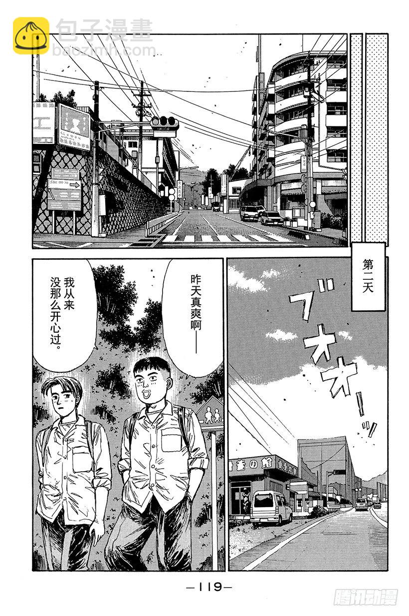 🍣头文字D Vol.93 赤城山决战 第19页