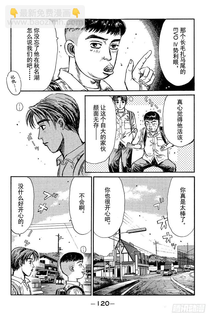 🍣头文字D Vol.93 赤城山决战 第20页