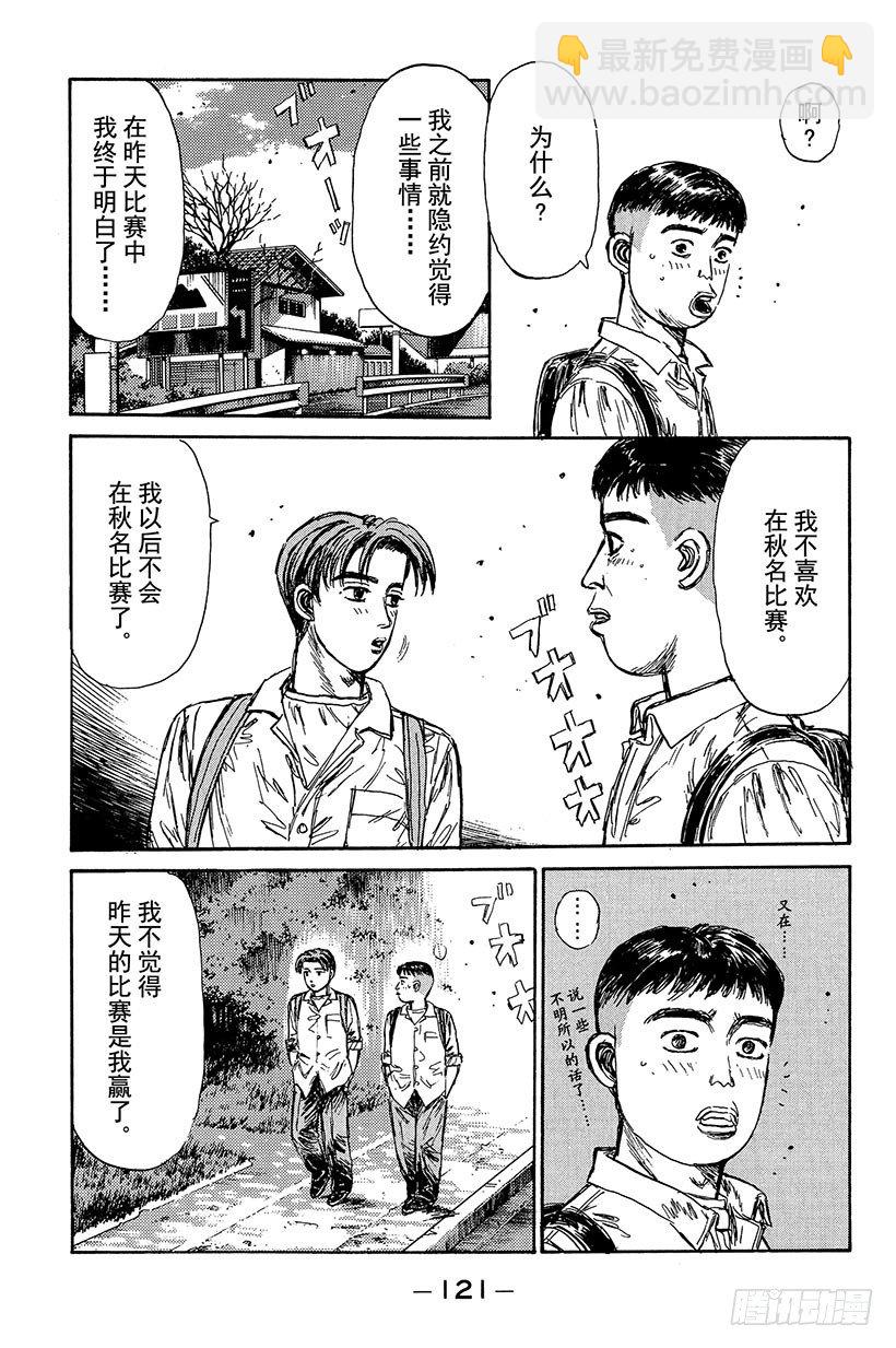 🍣头文字D Vol.93 赤城山决战 第21页