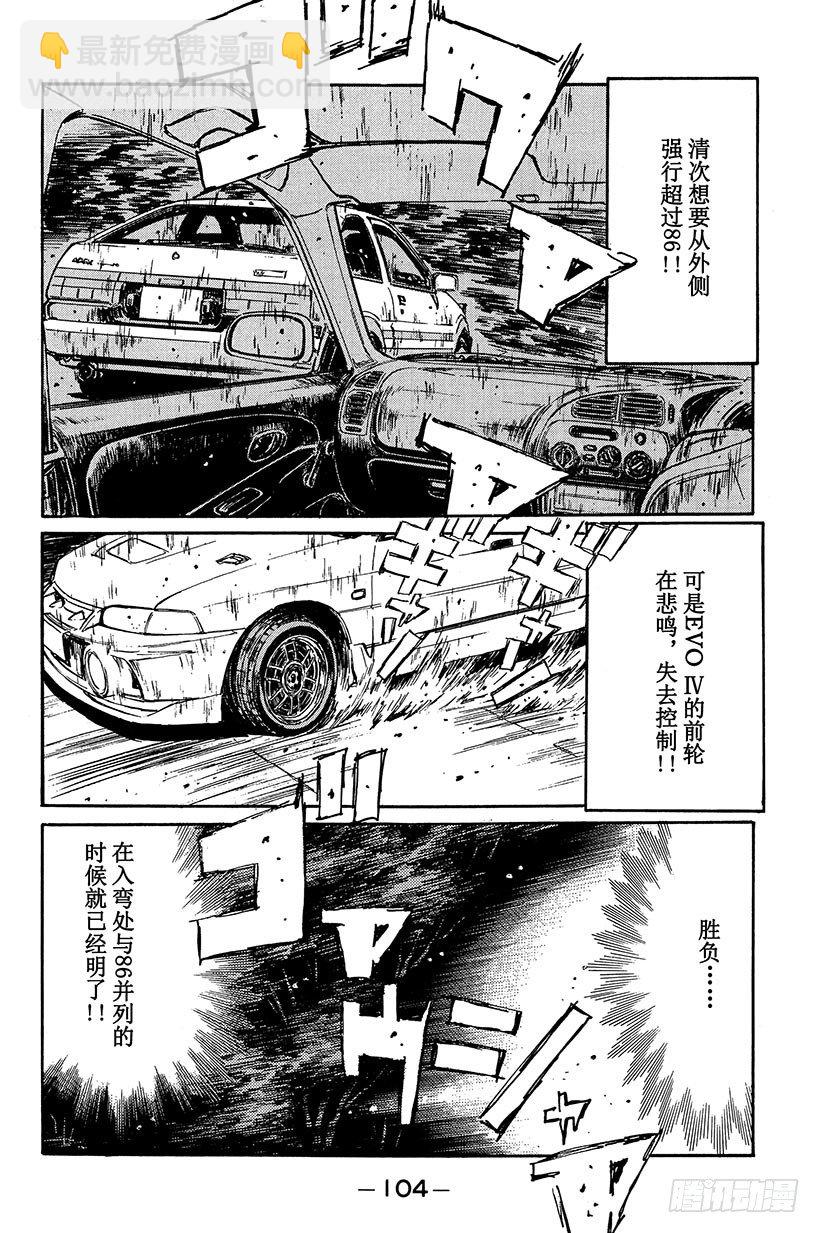 🍣头文字D Vol.93 赤城山决战 第4页