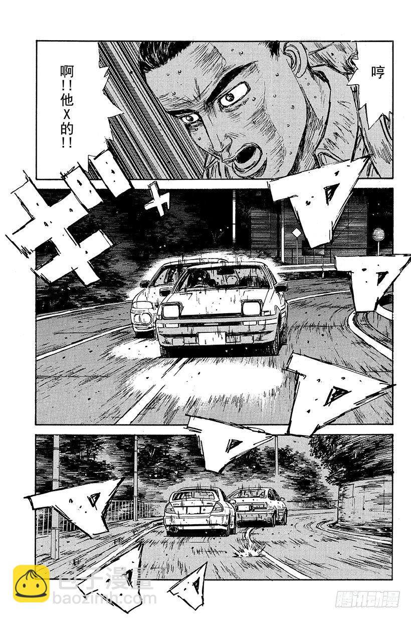 🍣头文字D Vol.93 赤城山决战 第5页
