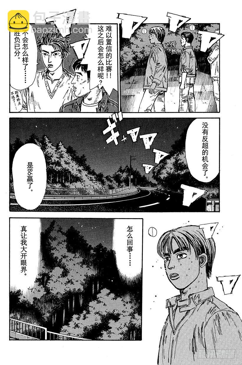 🍣头文字D Vol.93 赤城山决战 第6页