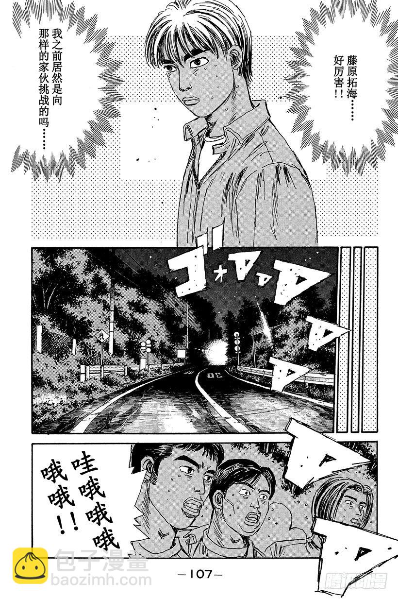 🍣头文字D Vol.93 赤城山决战 第7页