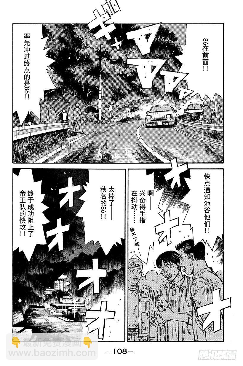 🍣头文字D Vol.93 赤城山决战 第8页
