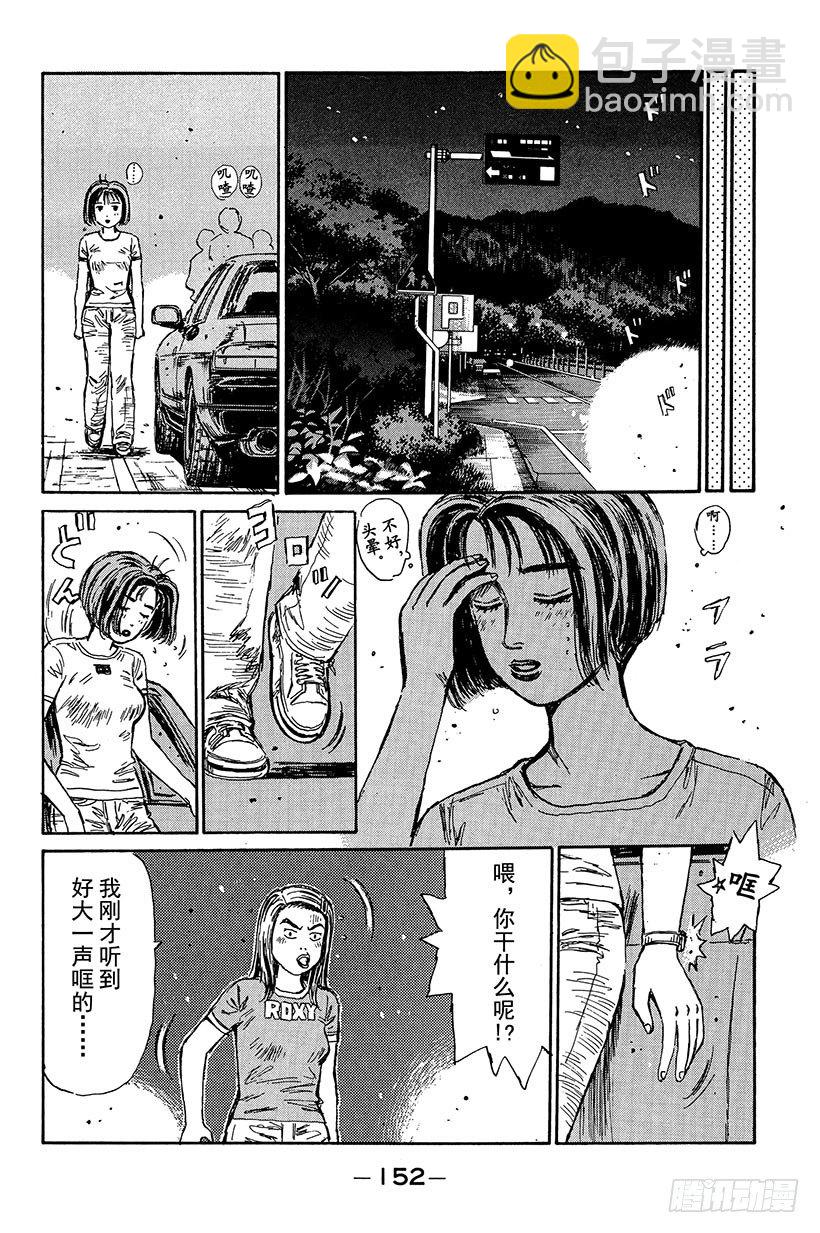 🍣头文字D Vol.95 拓海，你来驾驶吧！ 第10页