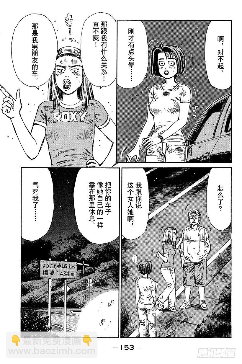 🍣头文字D Vol.95 拓海，你来驾驶吧！ 第11页