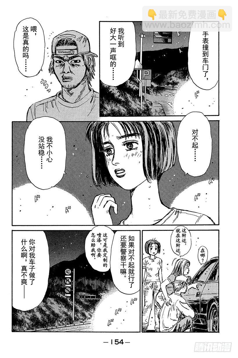 🍣头文字D Vol.95 拓海，你来驾驶吧！ 第12页