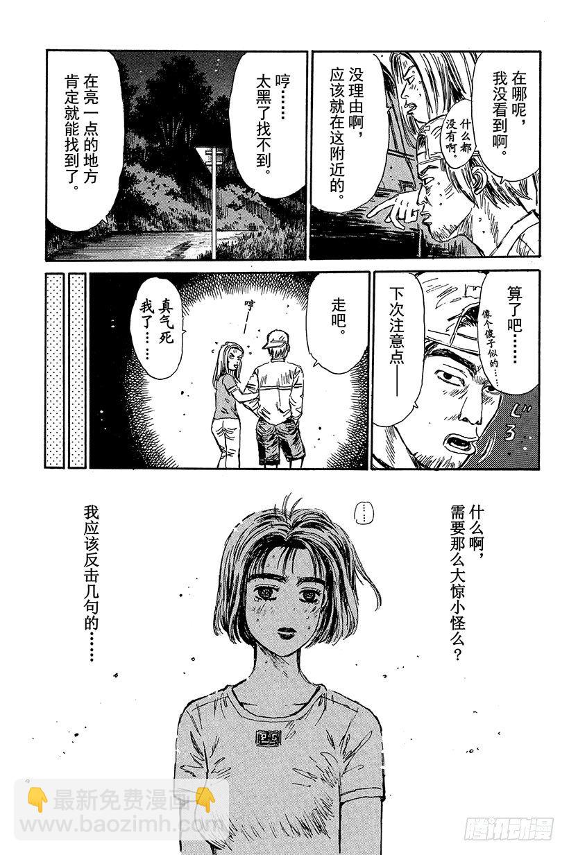 🍣头文字D Vol.95 拓海，你来驾驶吧！ 第13页